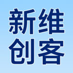 新维创客